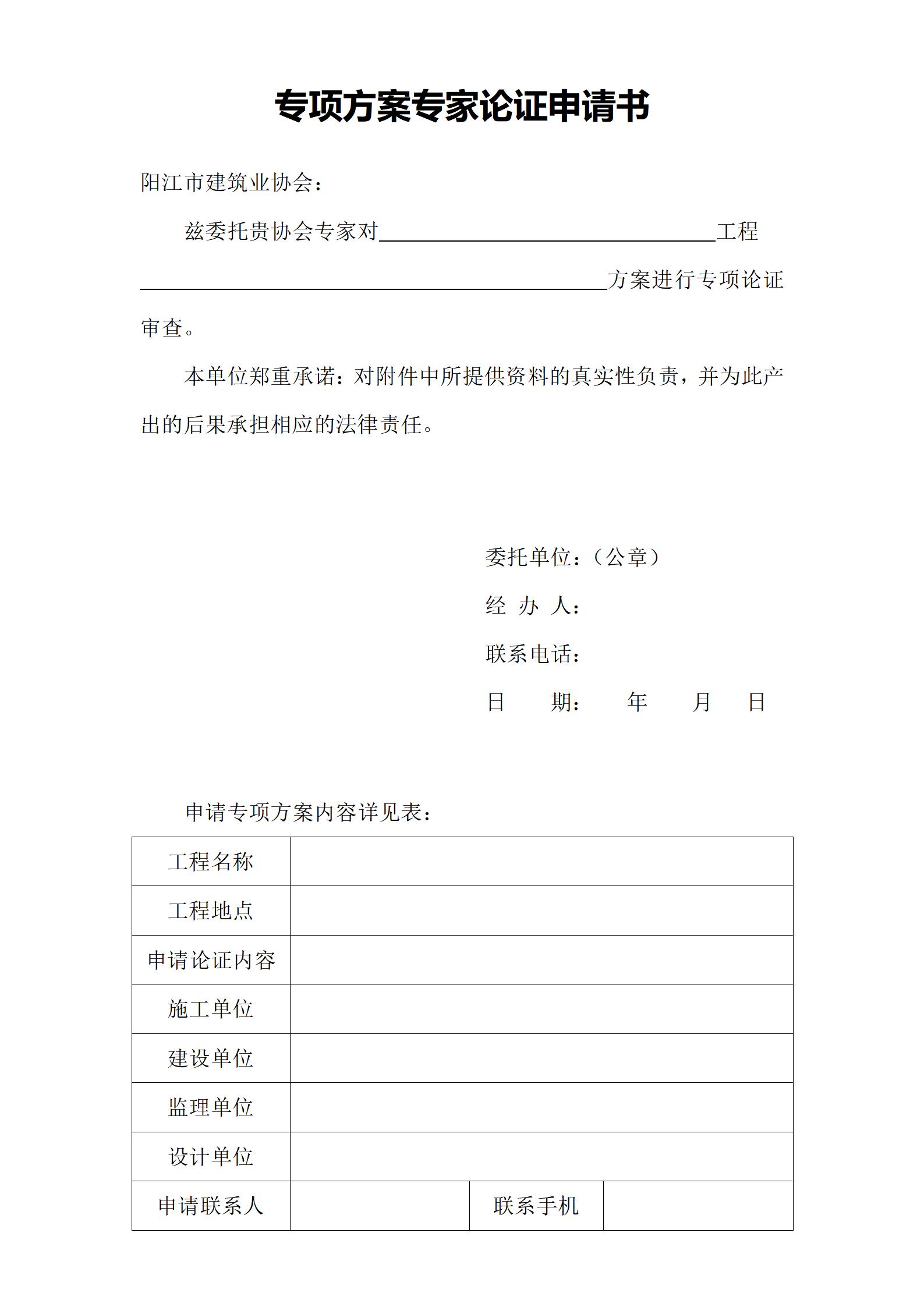 專項方案專家論證申請書_01.jpg